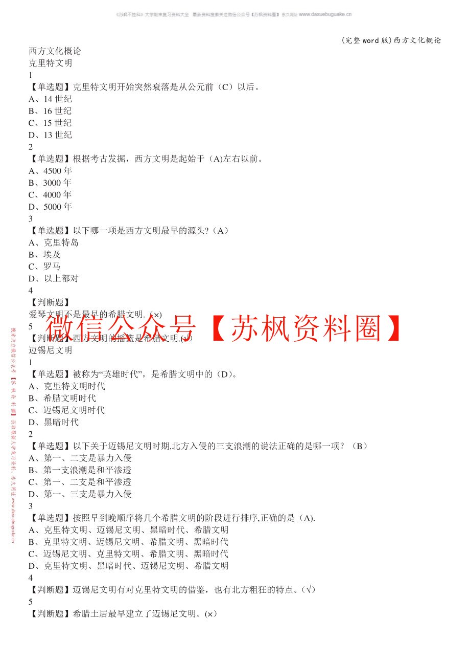 西方文化概论